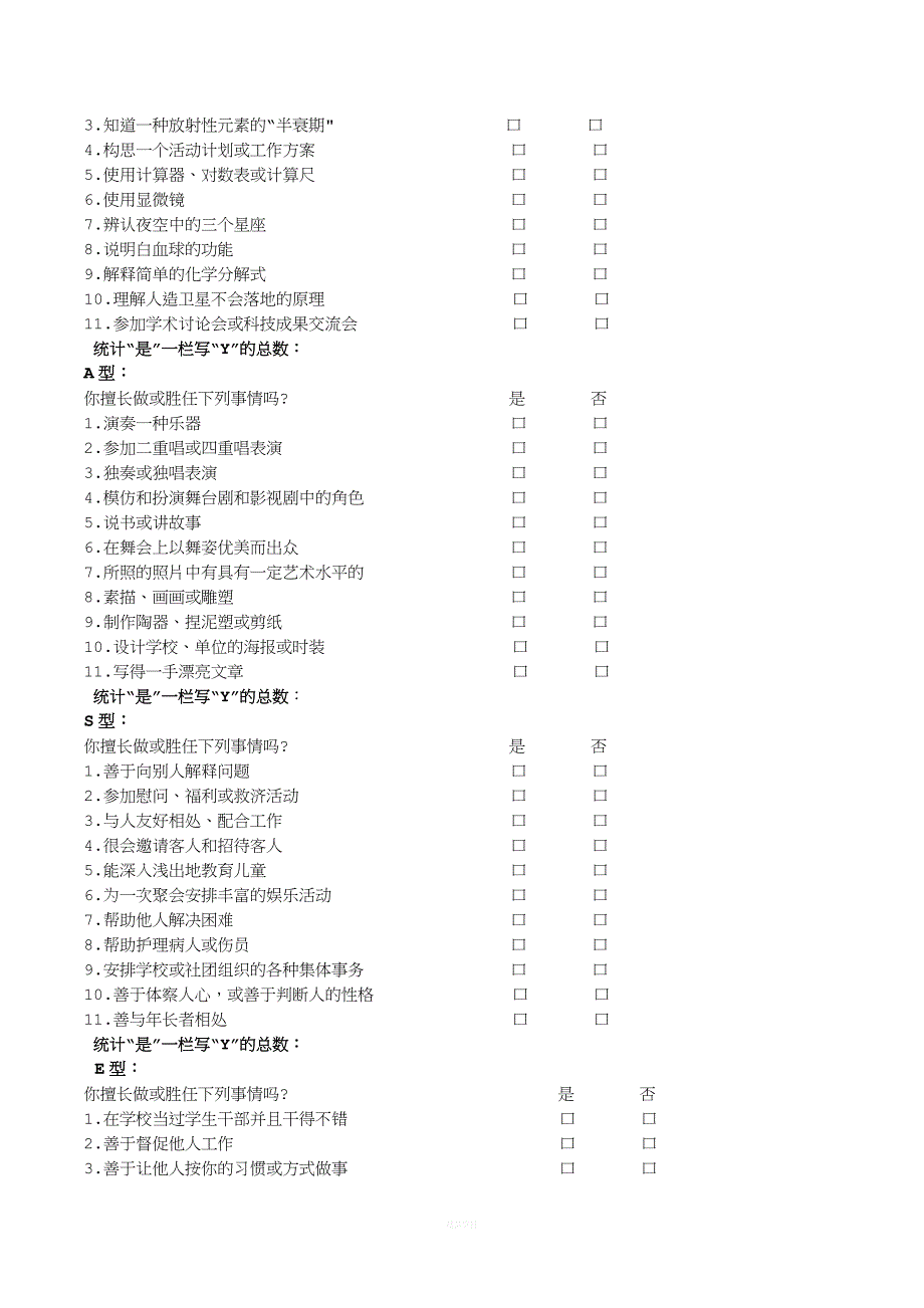 霍兰德职业能力倾向测试题.doc_第4页