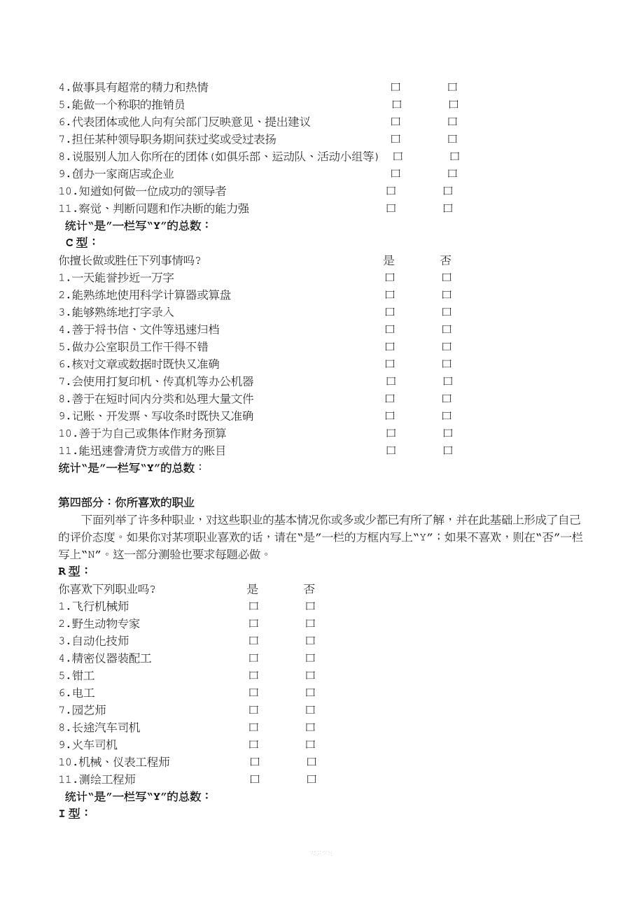 霍兰德职业能力倾向测试题.doc_第5页