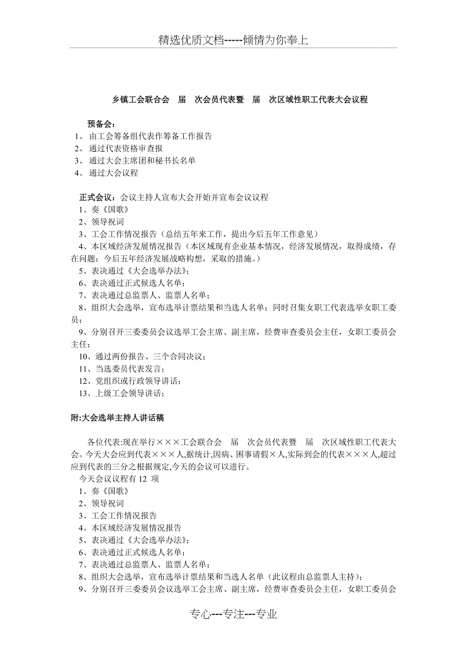 乡镇工会联合会换届基本程序_第3页