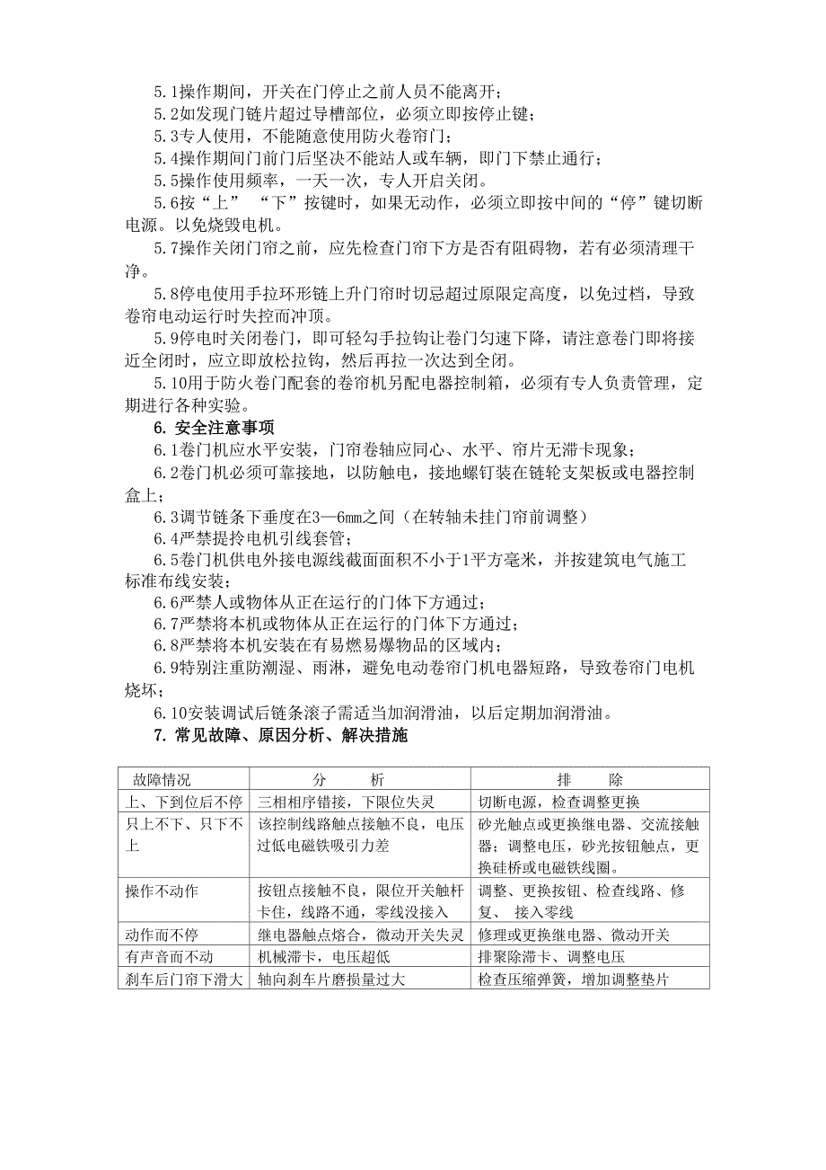 地铁防火卷帘门故障修复技术应用_第3页