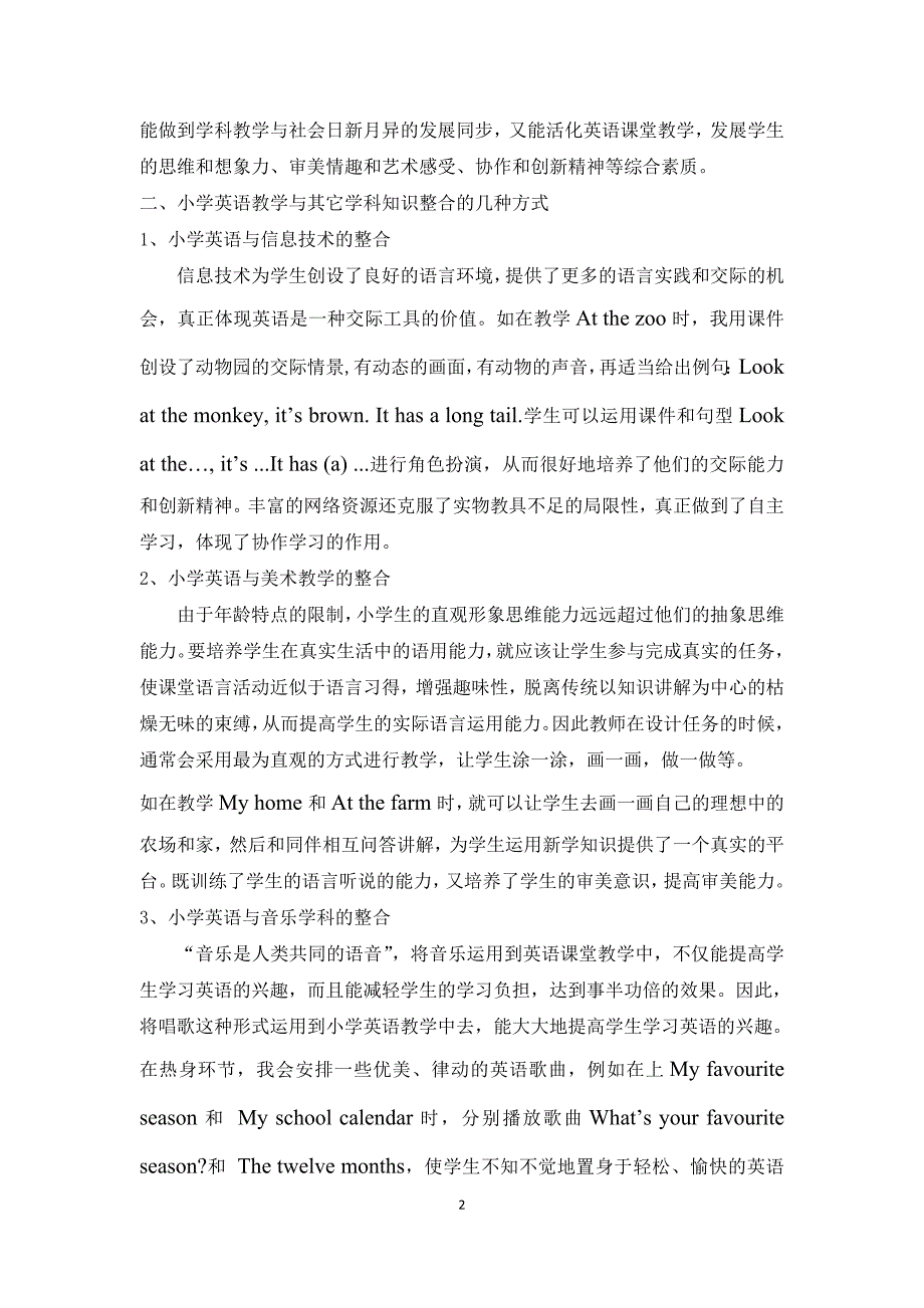 赵玉莹浅谈小学英语课堂与其它学科知识的整合.docx_第2页