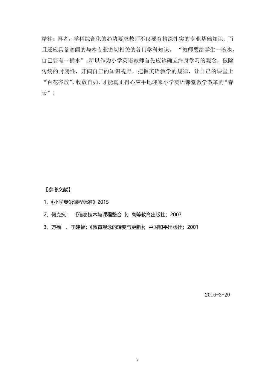 赵玉莹浅谈小学英语课堂与其它学科知识的整合.docx_第5页