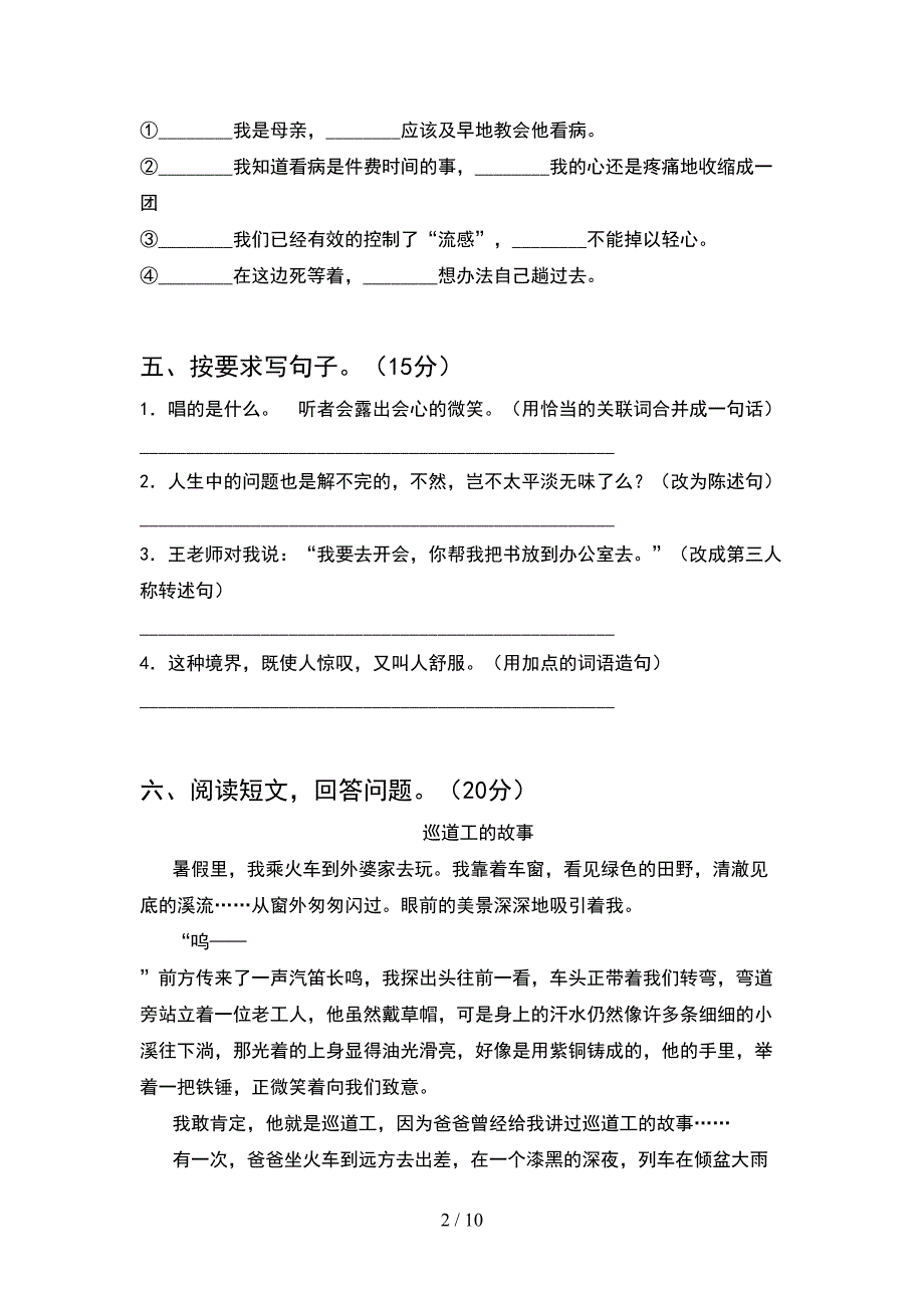 新人教版六年级语文下册期末考试题完美版(2套).docx_第2页