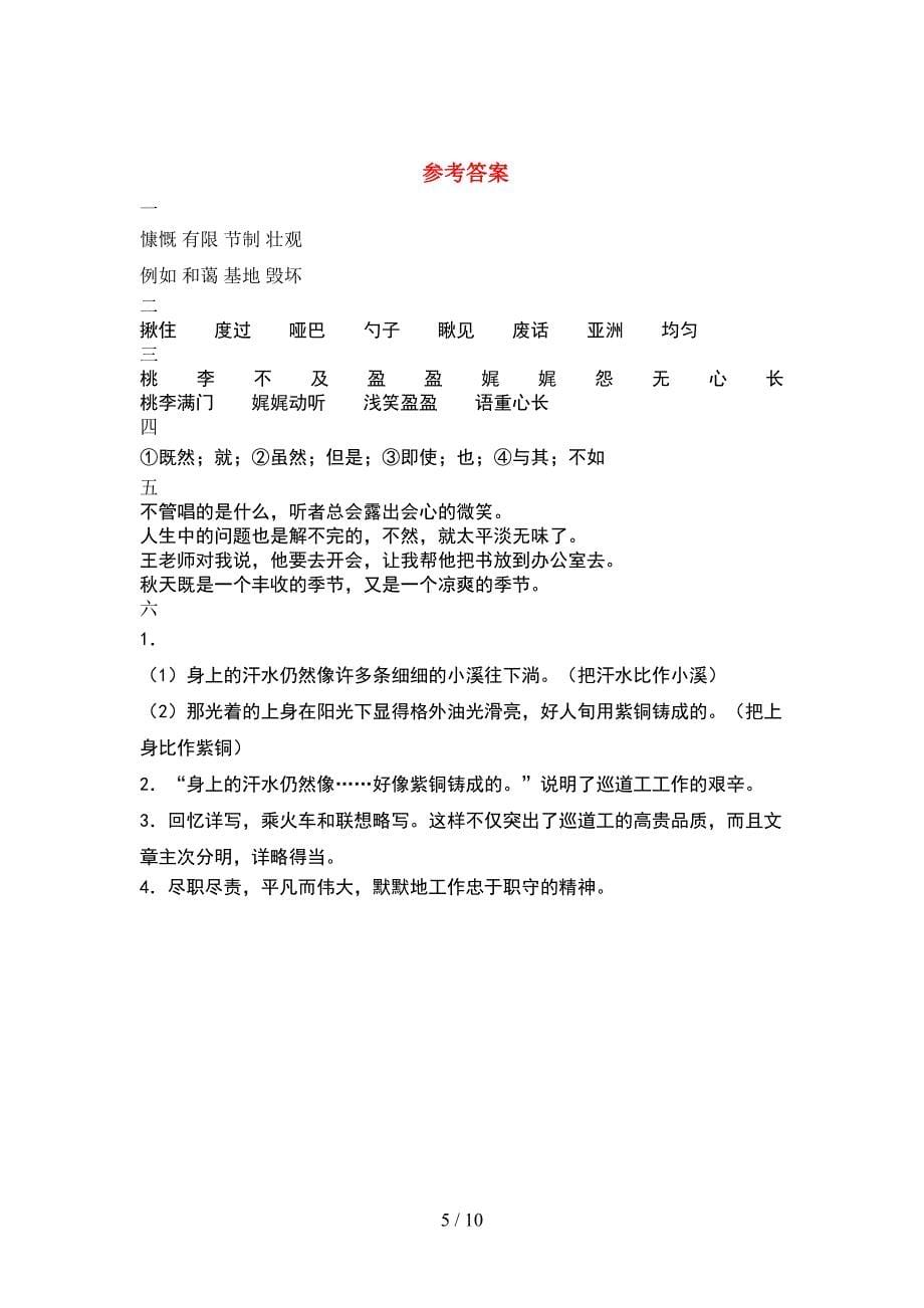 新人教版六年级语文下册期末考试题完美版(2套).docx_第5页