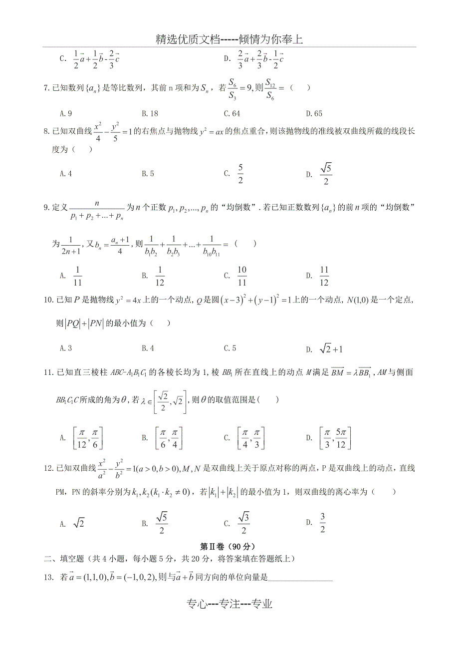 辽宁省沈阳二中2014-2015学年高二上学期期末考试数学(理)试题_第2页