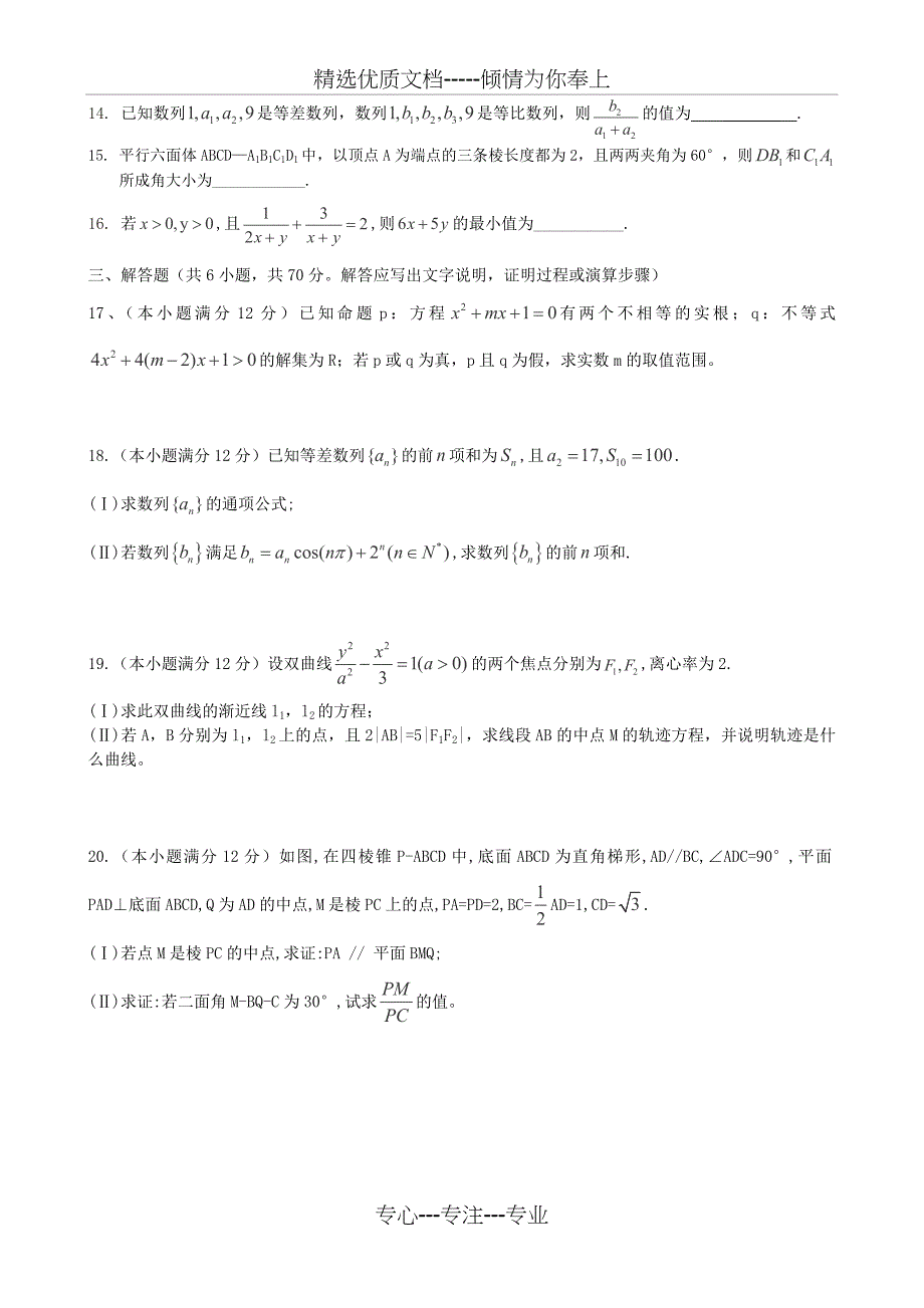 辽宁省沈阳二中2014-2015学年高二上学期期末考试数学(理)试题_第3页