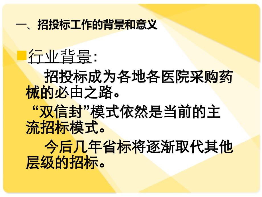 如何做一个完美的招标工作_第2页