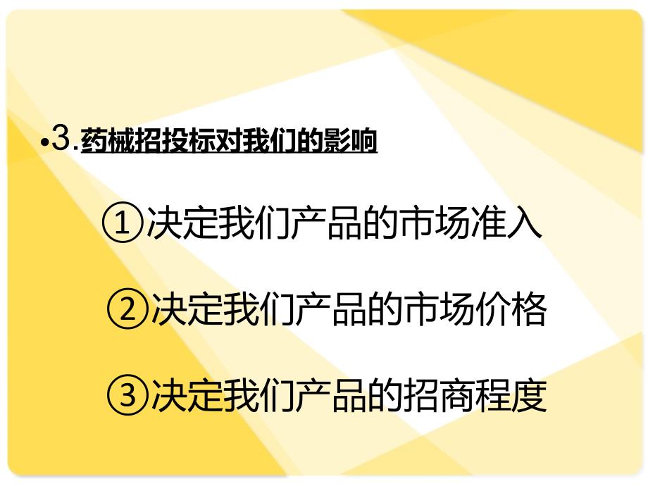 如何做一个完美的招标工作_第4页