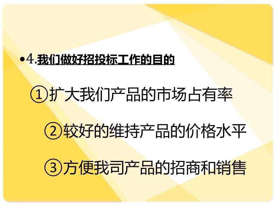 如何做一个完美的招标工作_第5页