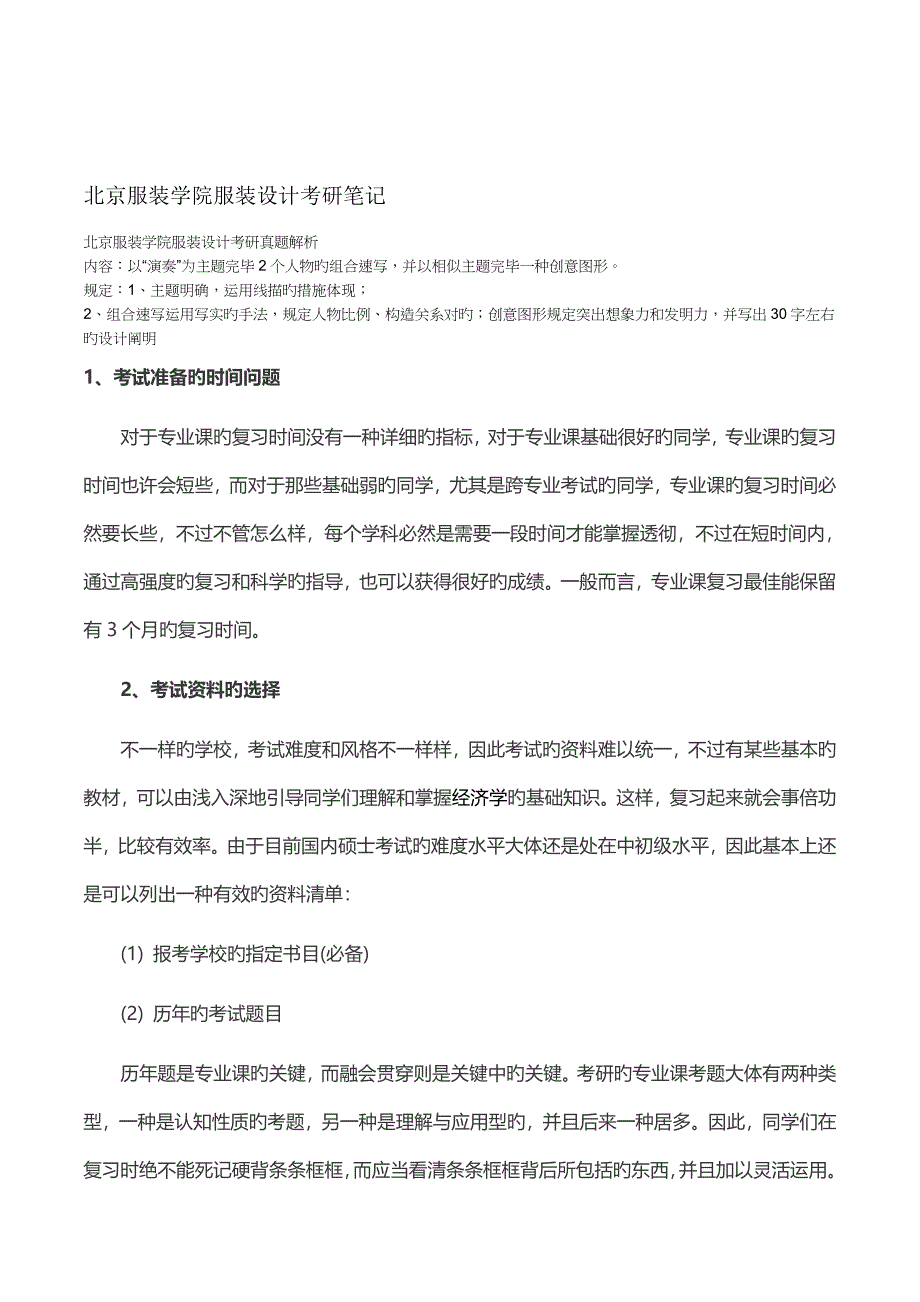 北京服装学院服装设计考研笔记_第1页