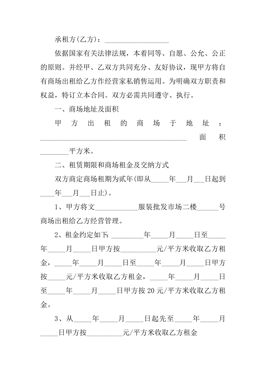 2023年服装租合同（份范本）_第3页