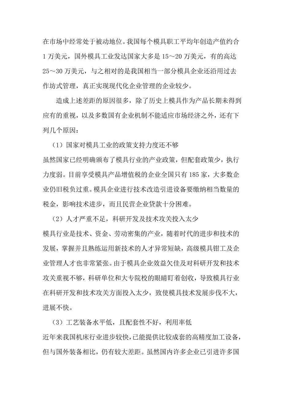 英文翻译煤气超标时自动开窗器阳的设计_第4页