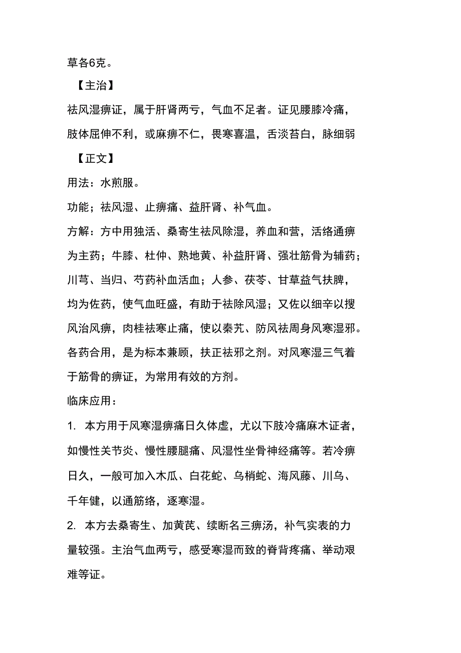 风湿痛中药方_第3页