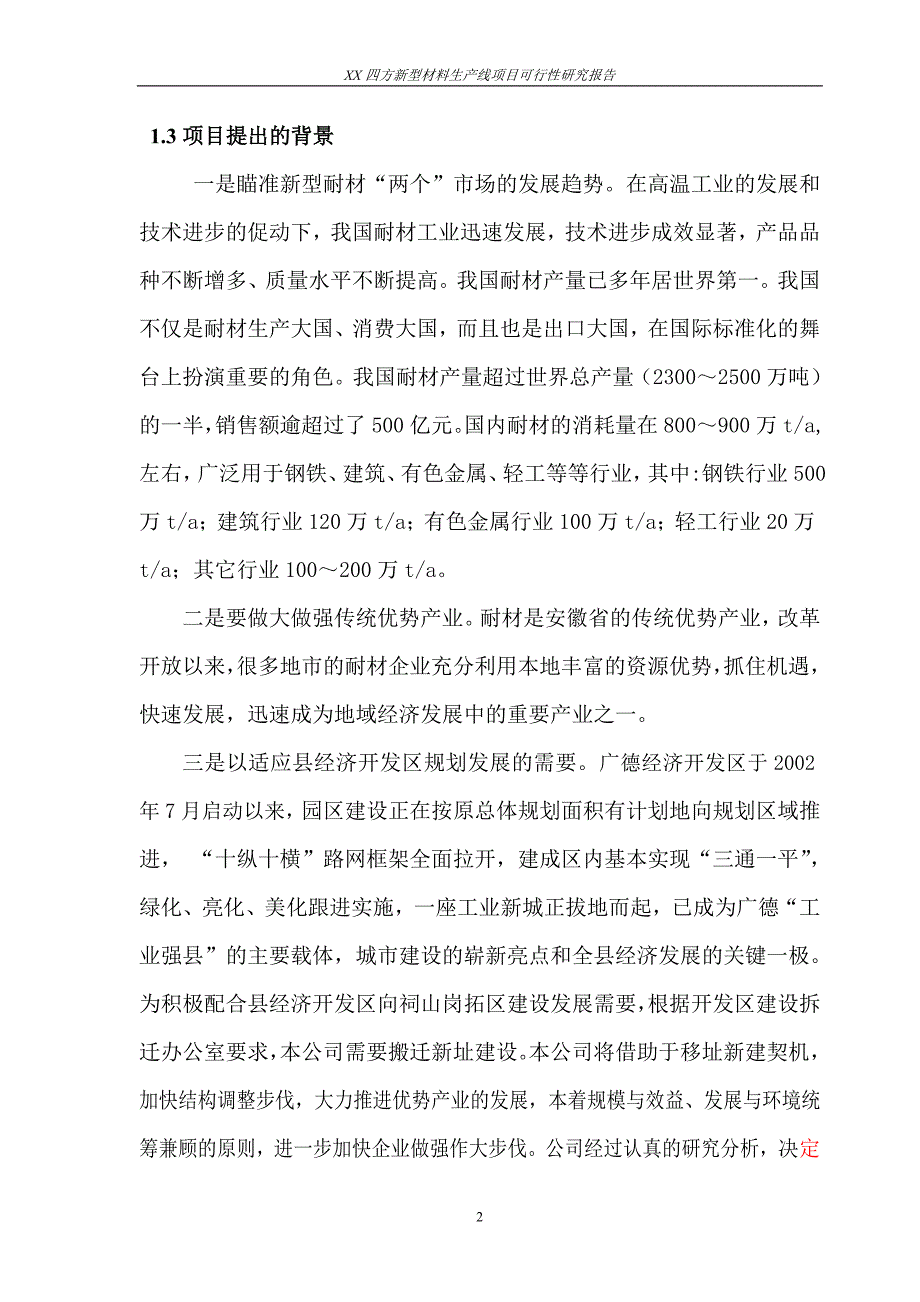 XX四方新型材料生产线项目_第2页