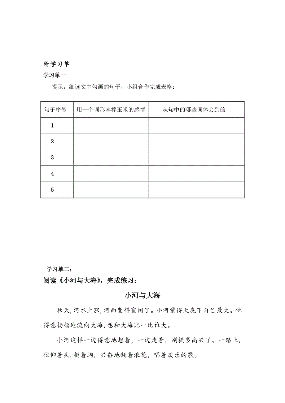 《最棒的玉米》教案设计（第二课时）[2].docx_第4页