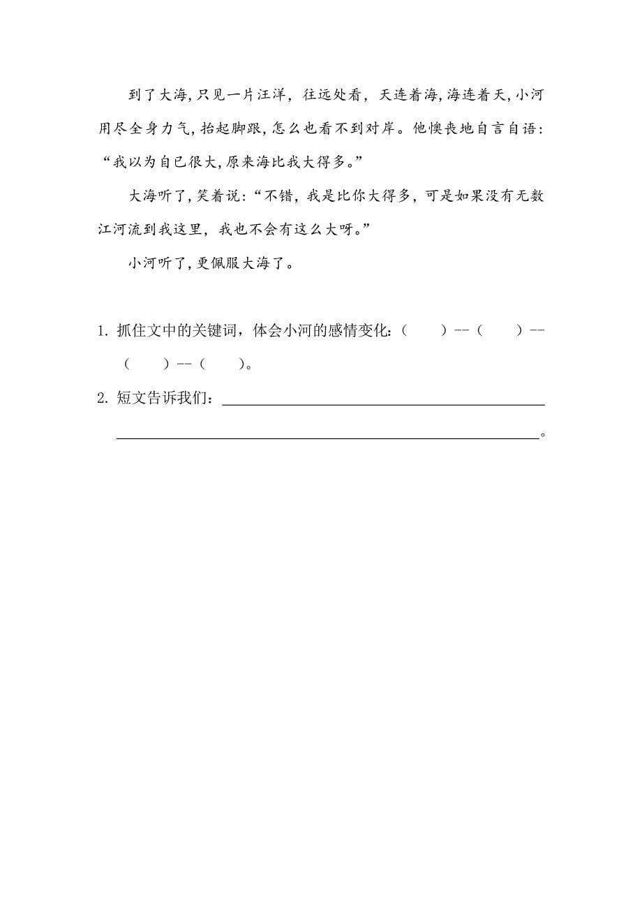 《最棒的玉米》教案设计（第二课时）[2].docx_第5页