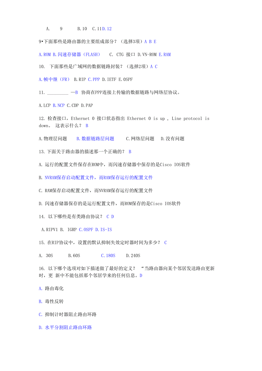 网络工程试题及答案_第3页