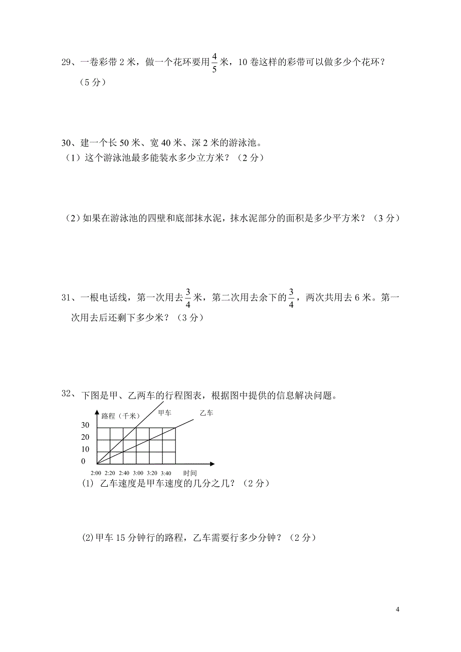 六年级数学上册期中试卷及答案_第4页