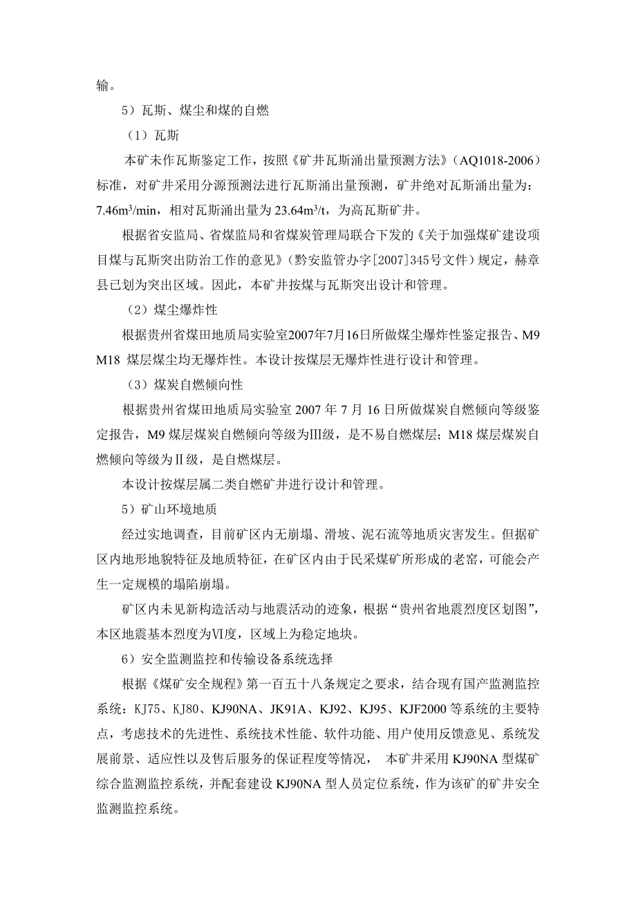 罗州煤矿矿井监控系统设计_第4页