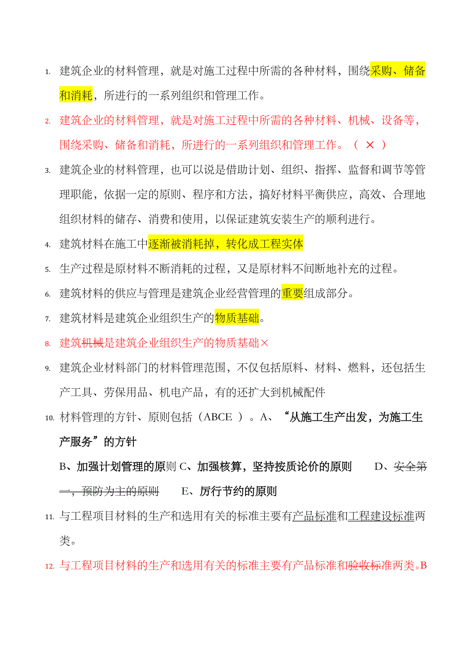 2023年材料员考试复习资料_第1页