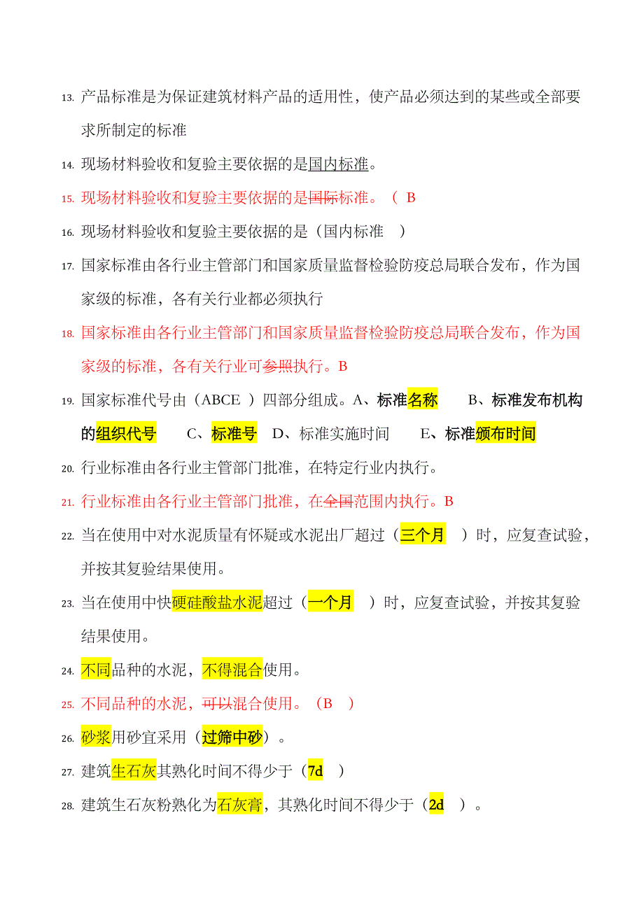 2023年材料员考试复习资料_第2页