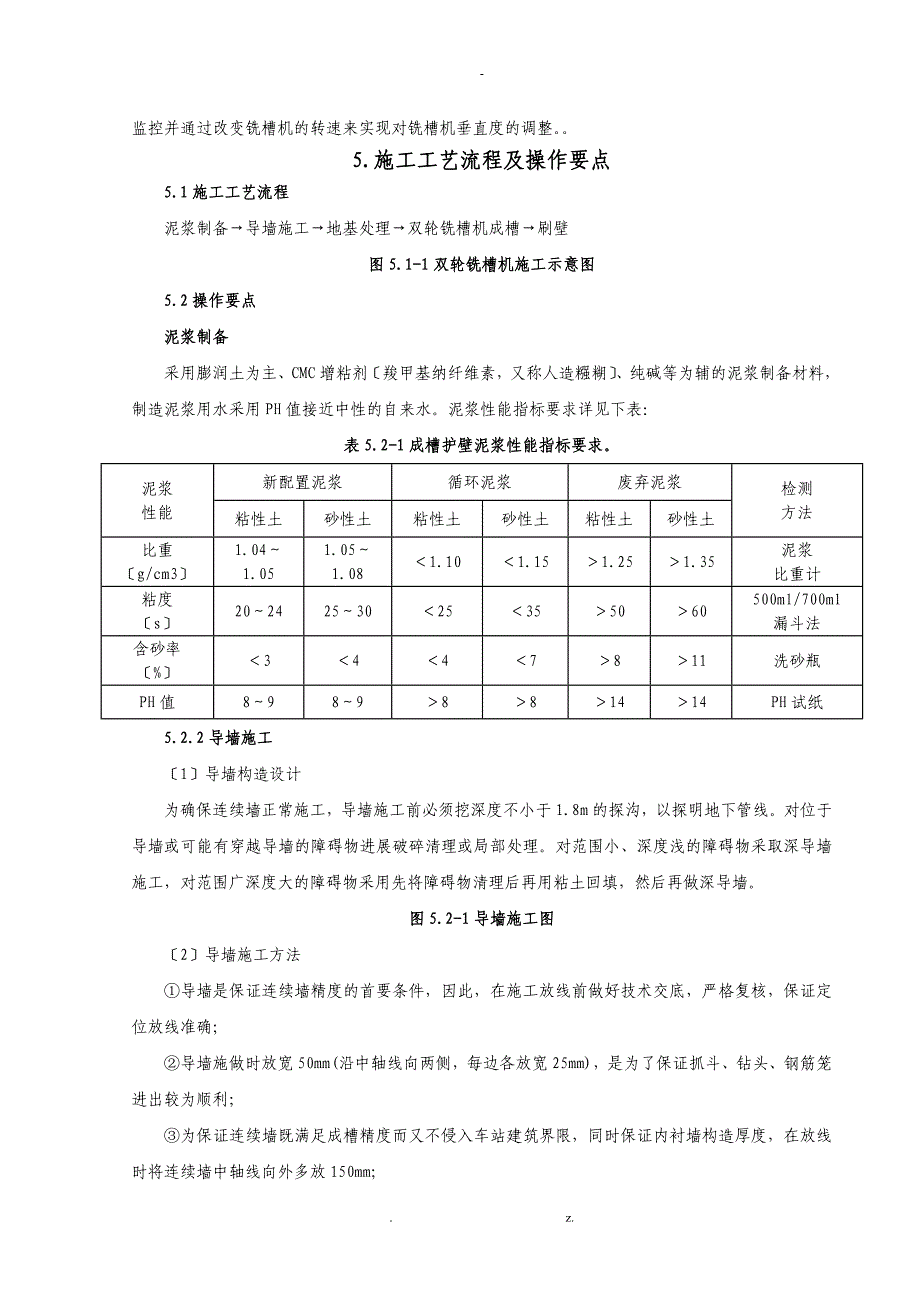 双轮铣槽机地下连续墙成槽施工工法_第3页