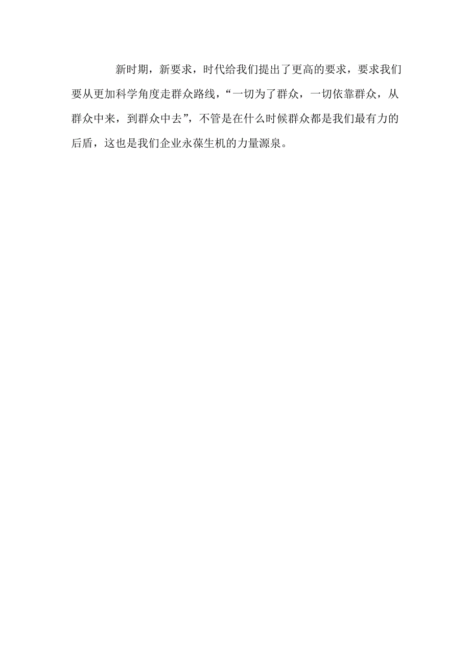 信用社党的群众路线教育活动心得体会_第2页