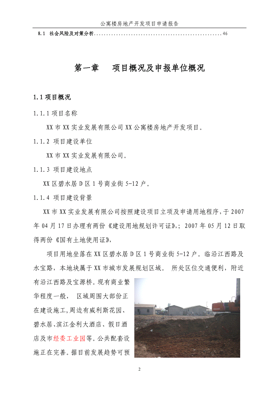 公寓楼房地产开发项目可行性实施方案.doc_第3页