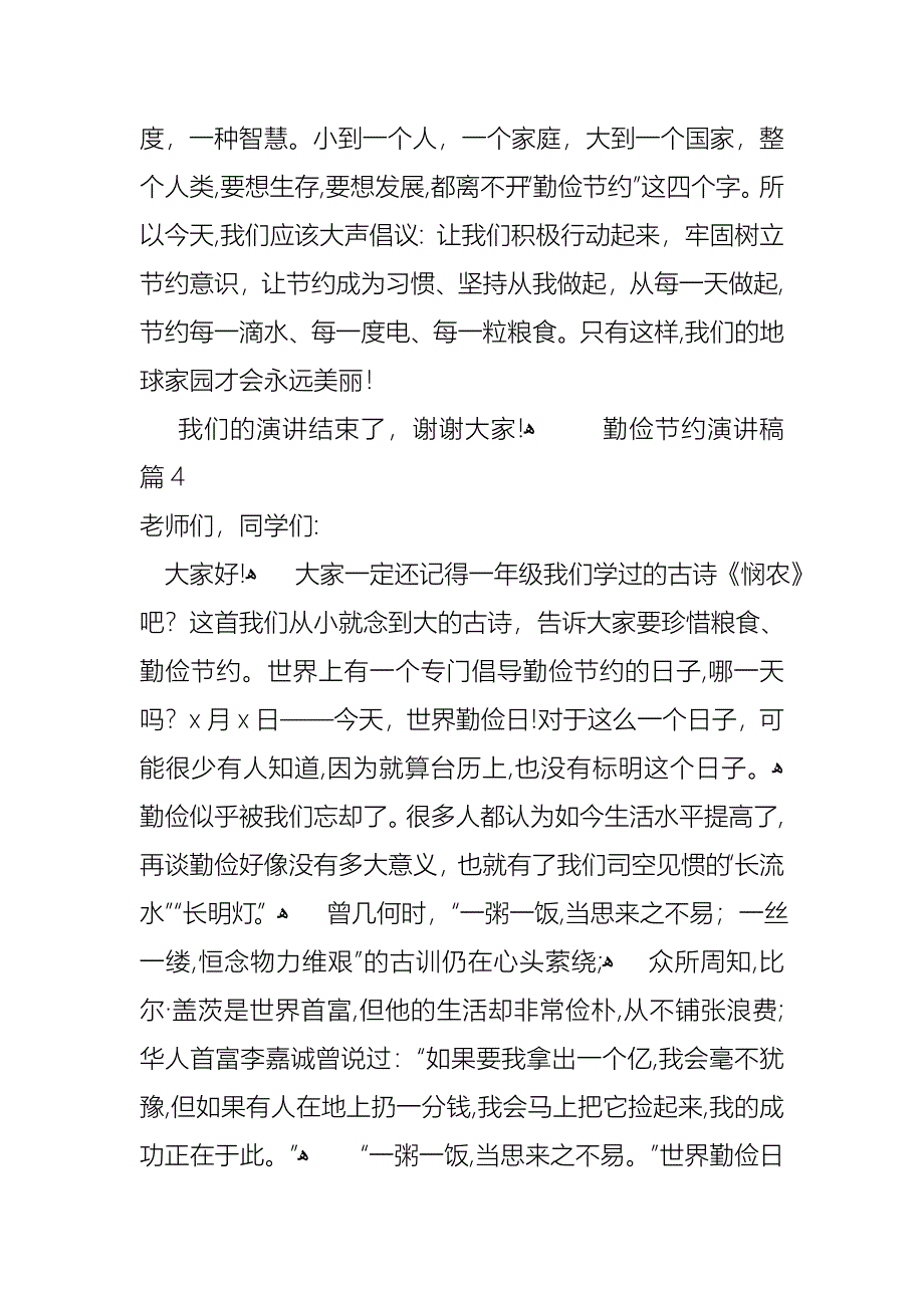 勤俭节约演讲稿范文汇总八篇2_第4页