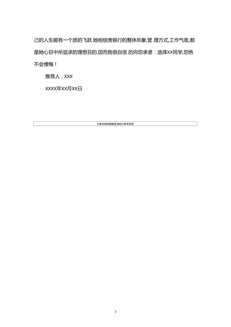 应聘银行相关工作学校推荐信_第2页