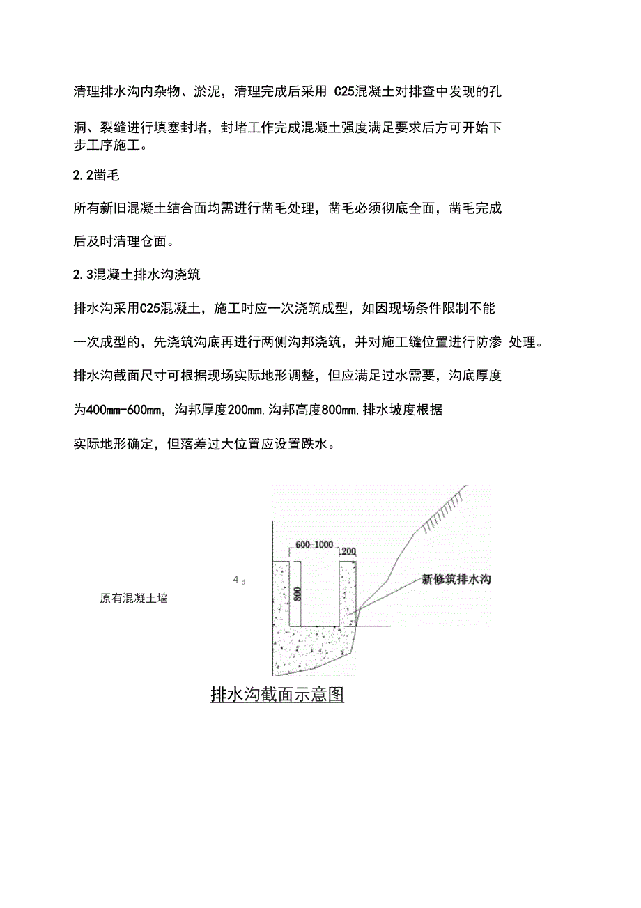 排水沟修补施工方案_第4页