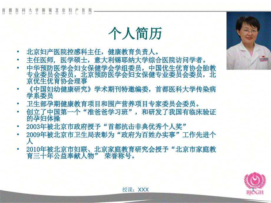 上交孕妇学校的管理与讲课技巧PPT课件_第1页