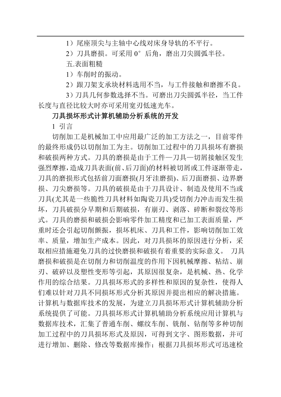 igofud切_削刀具的基础知识资料.doc_第2页