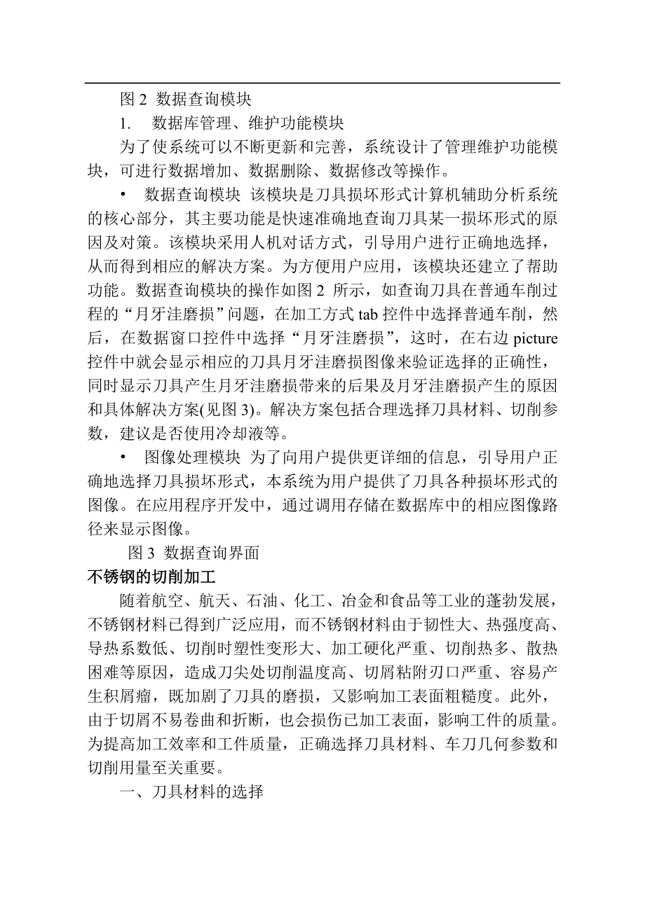 igofud切_削刀具的基础知识资料.doc_第4页