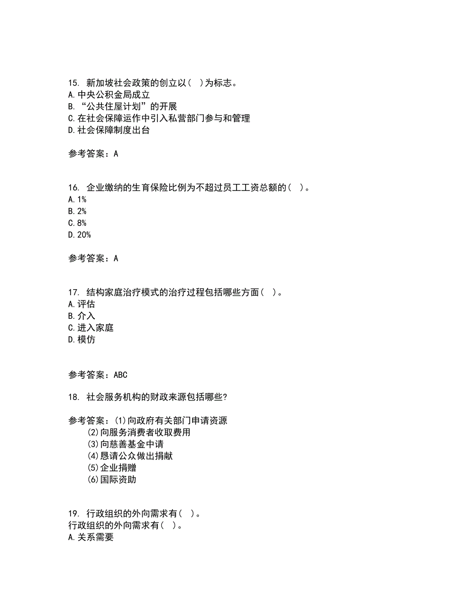 南开大学21春《社会政策概论》在线作业三满分答案39_第4页