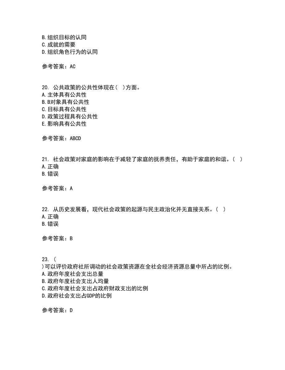 南开大学21春《社会政策概论》在线作业三满分答案39_第5页