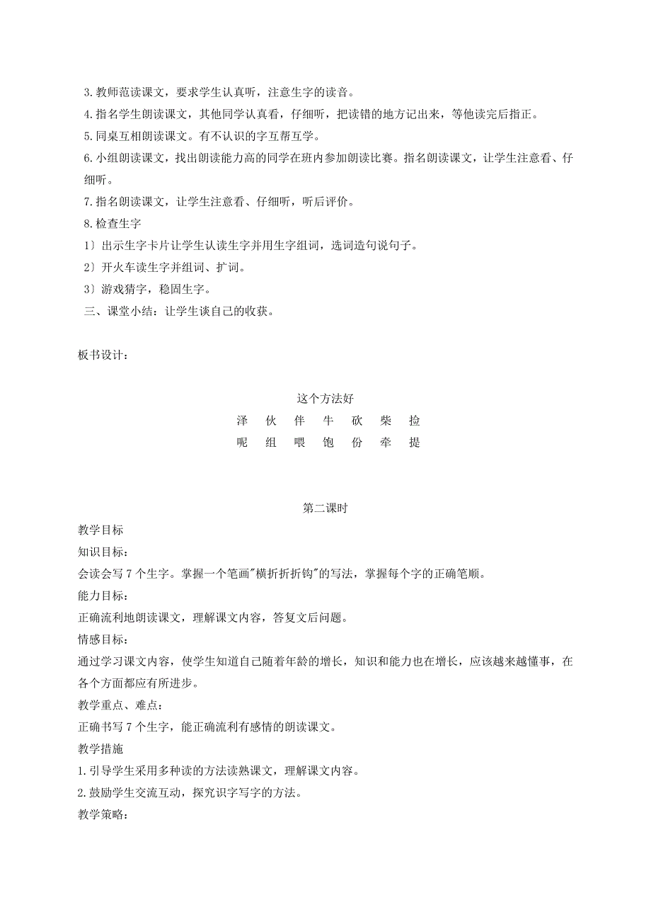 一年级语文下册这个办法好4教案语文S版教案_第2页