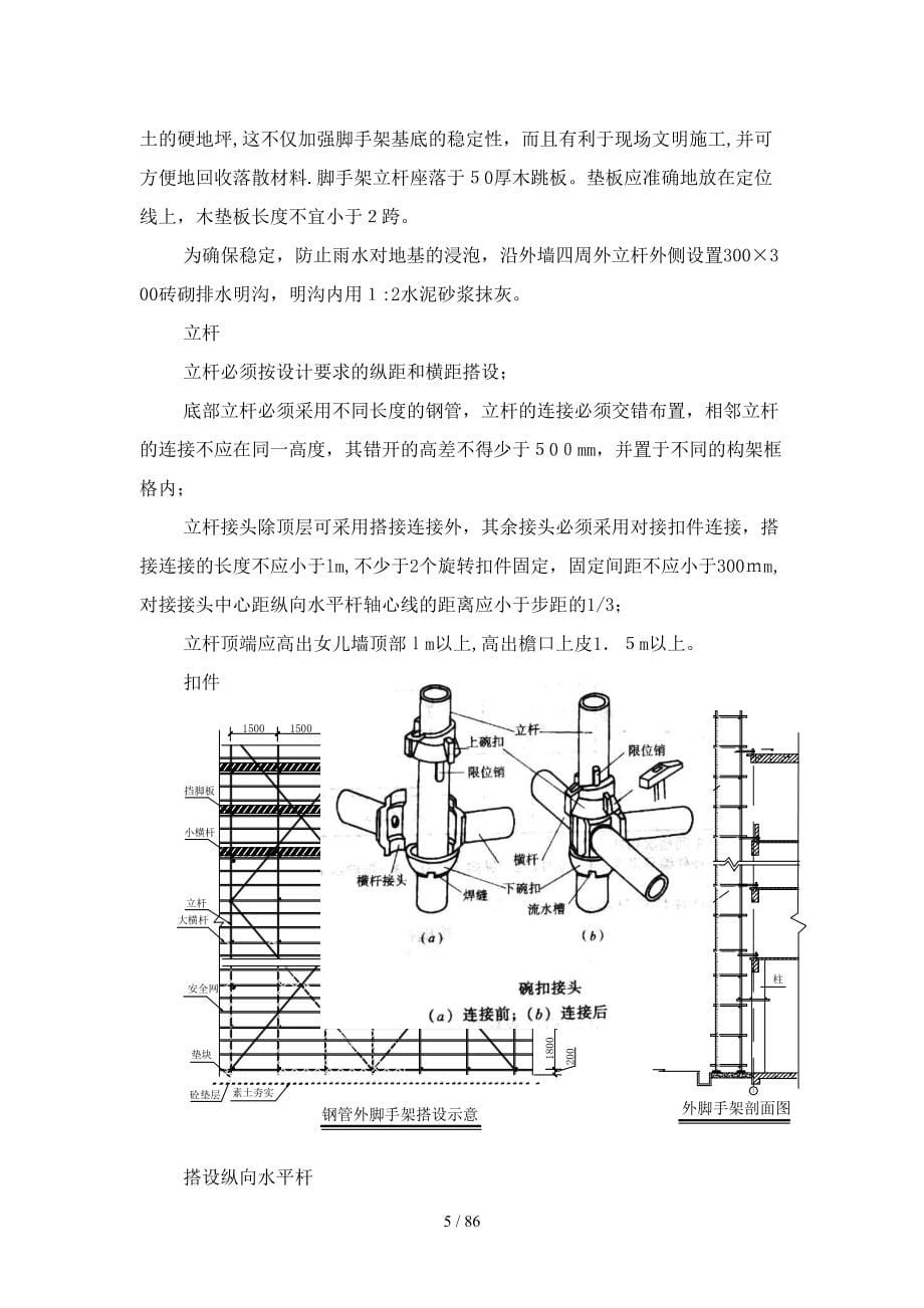 榆树市“暖房子”改造工程施工组织_第5页