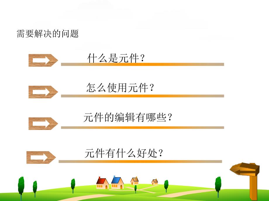 小学第3册上信息技术第4课装扮我们的校园粤教版8张ppt课件_第4页