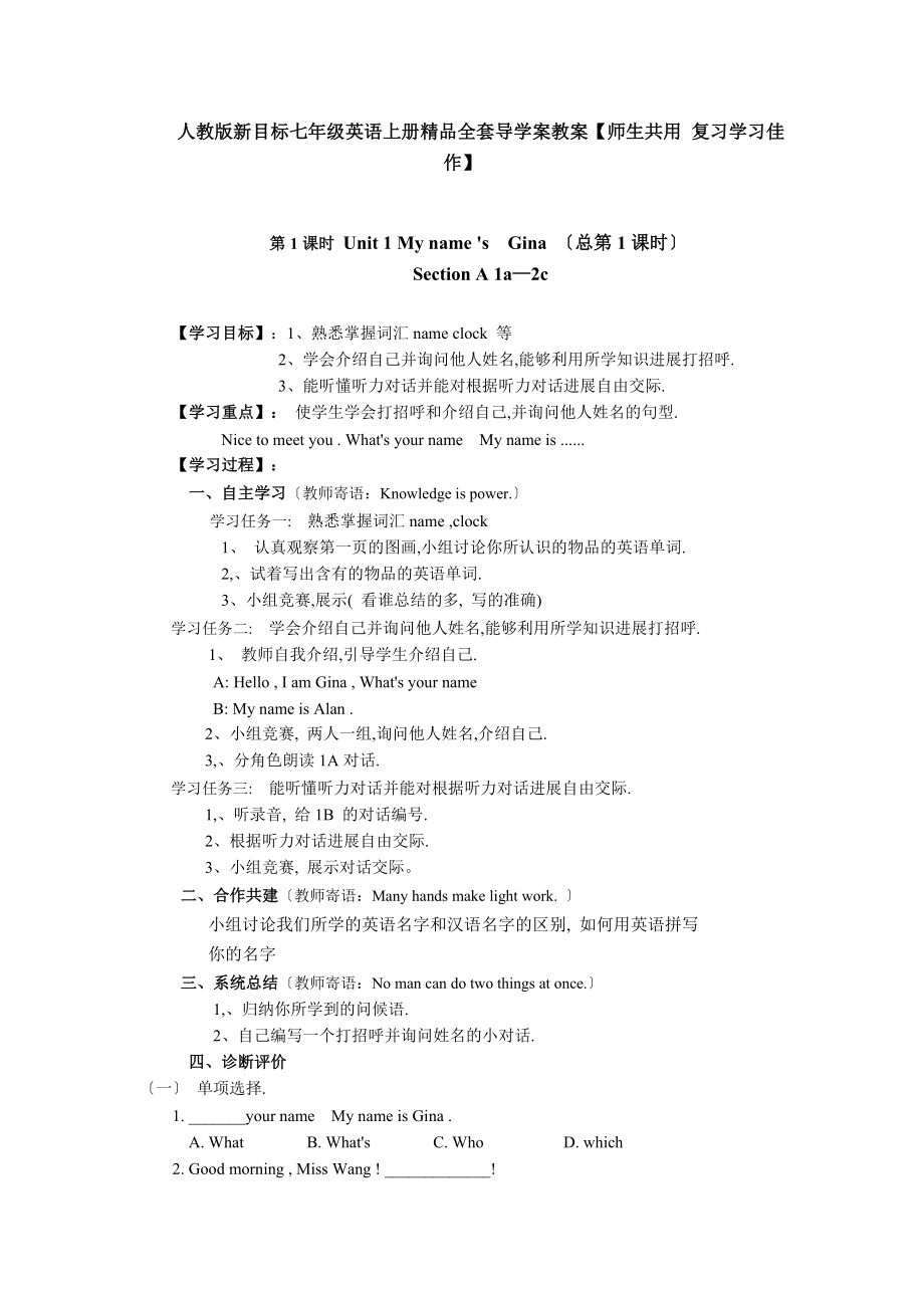 人教版新目标七年级英语上册精品全套导学案教案师生共用学习佳作_第1页