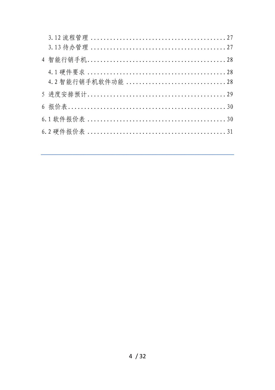 工程项目信息管理系统设计大纲与自动化解决方案.docx_第4页