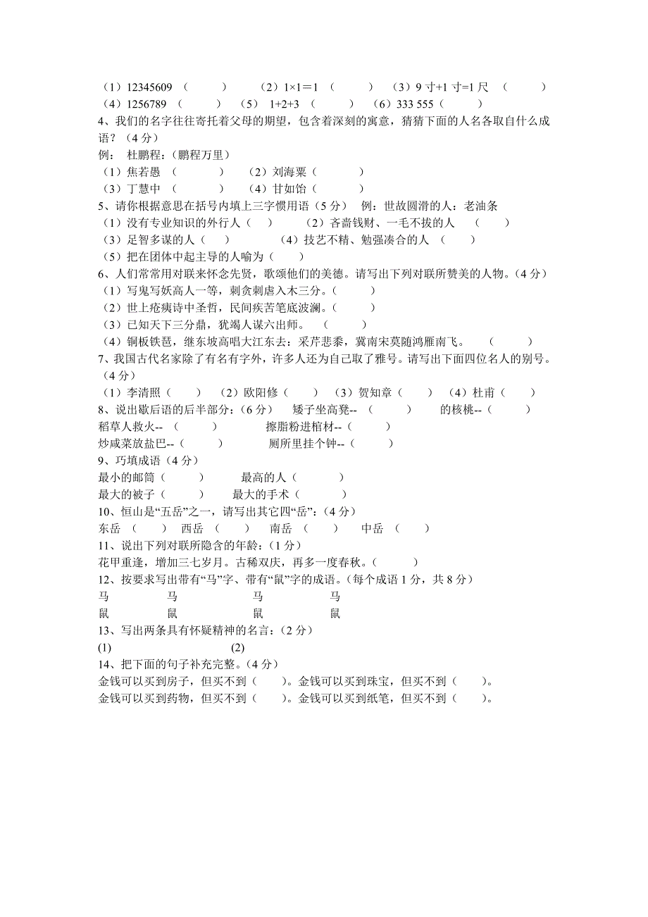 初中语文文学试卷及答案_第4页