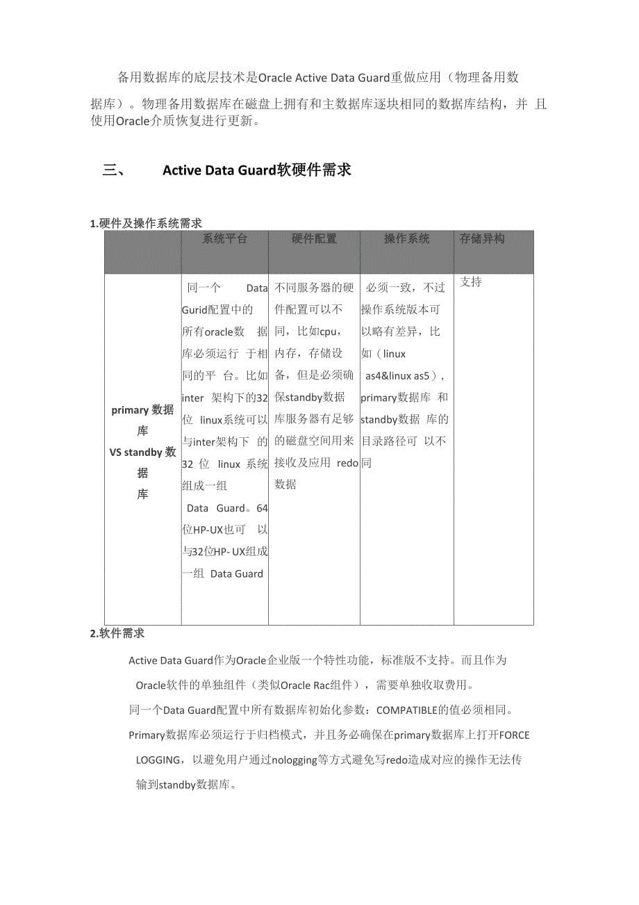 oracleactivedataguard可行性方案_第5页