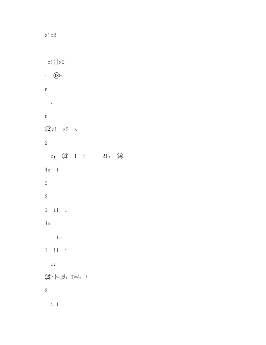 高考数学复习知识点按难度与题型归纳(江苏)_第3页