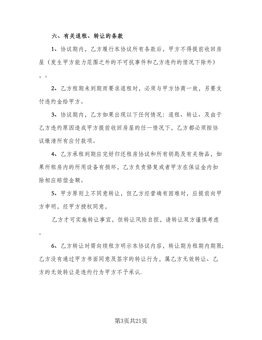 2023单位租房协议格式范本（三篇）_第3页