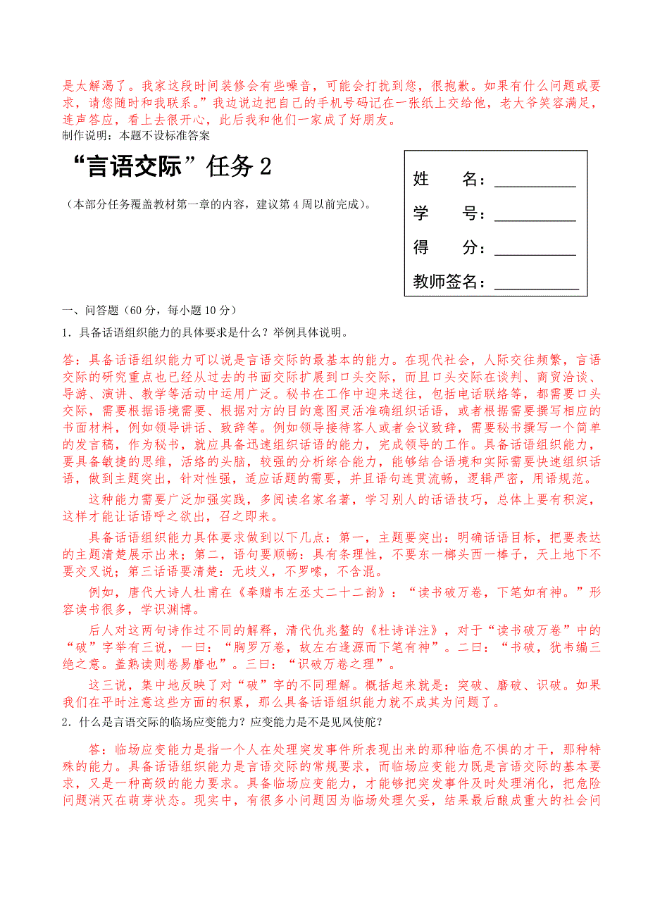 国开网络全核心课程汉语言本科《言语交际》形考试题及答案[共26页]_第4页