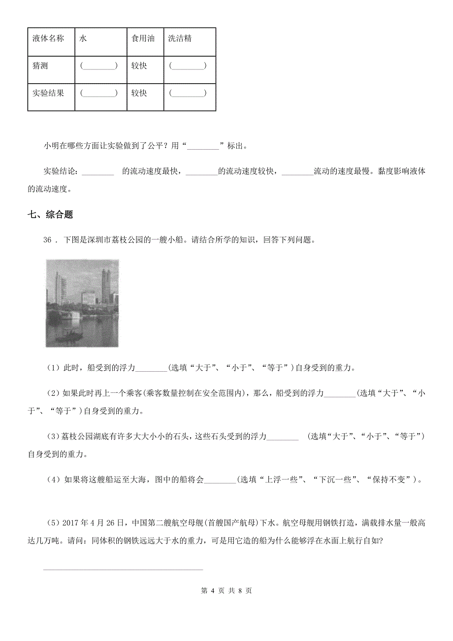 2020版教科版三年级上册期末综合全练全测科学试卷（I）卷_第4页