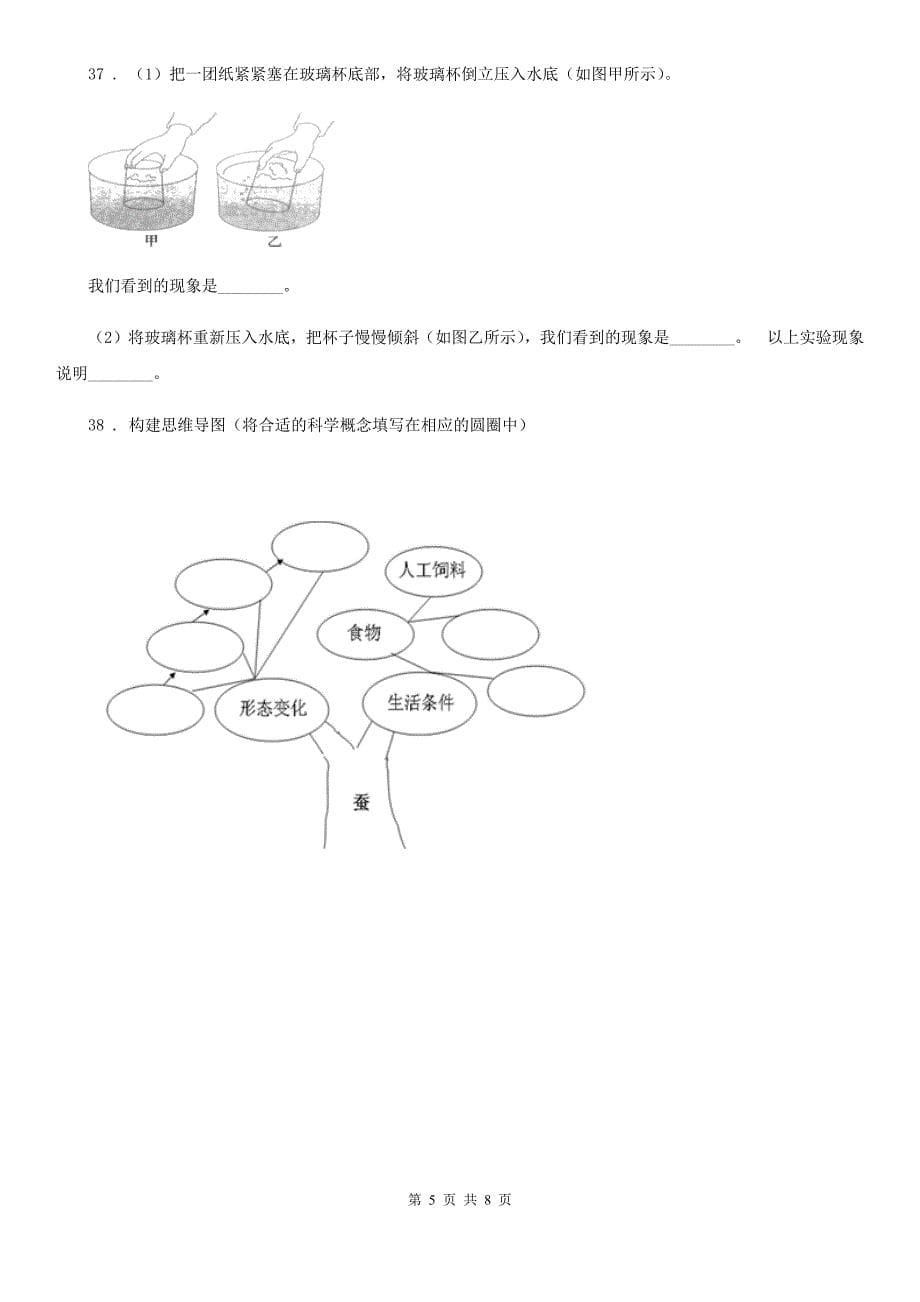 2020版教科版三年级上册期末综合全练全测科学试卷（I）卷_第5页