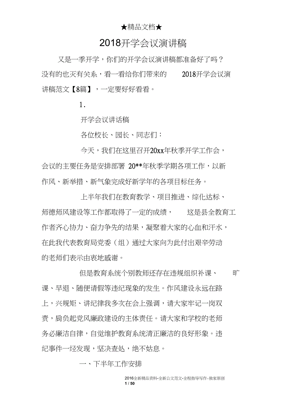 开学会议演讲稿_第1页