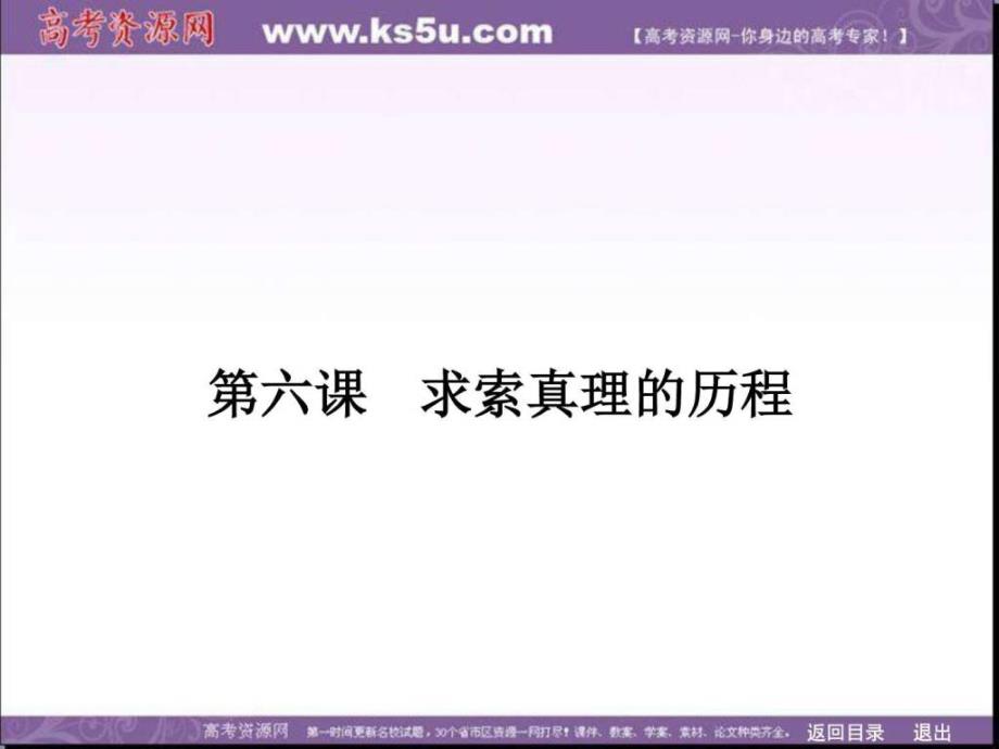 求索真理的历程生产经营管理经管营销专业资料_第1页